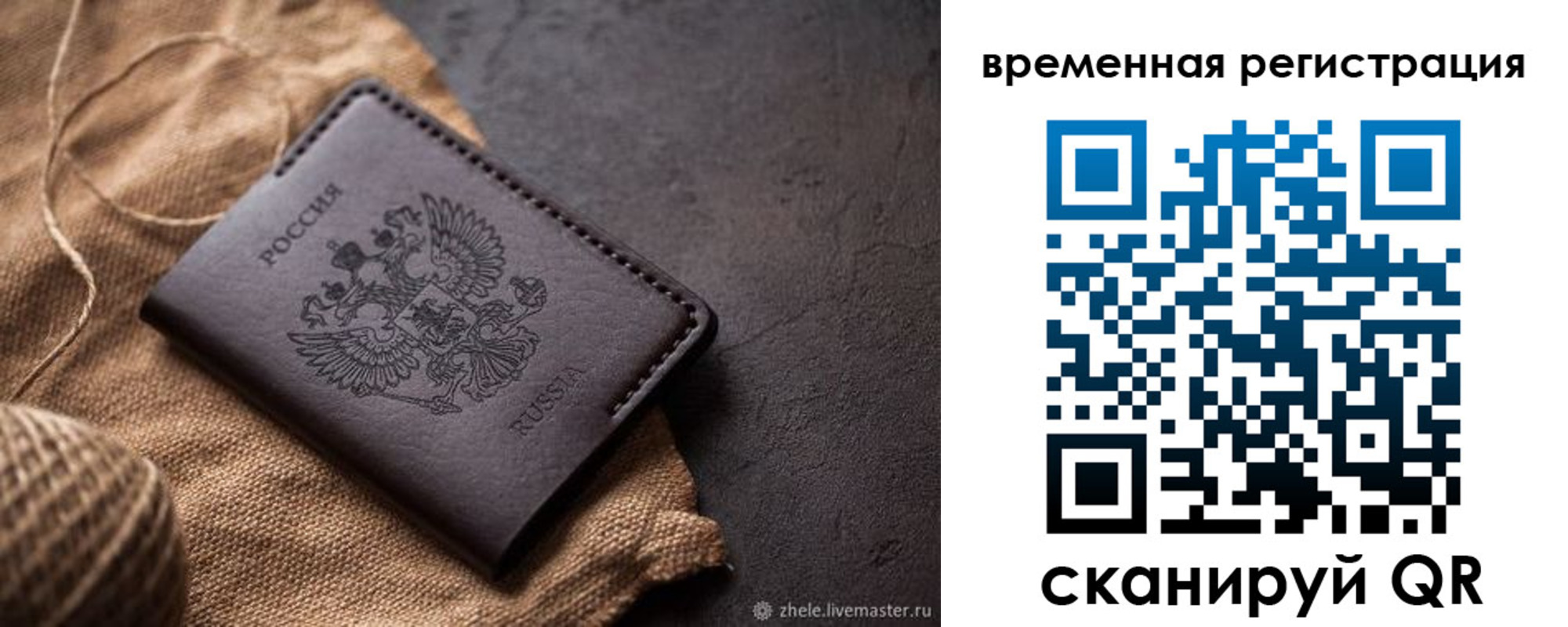 временная регистрация купить в Немане