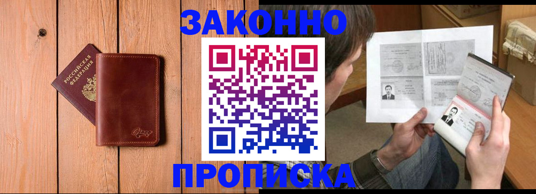 временная регистрация недорого в Немане