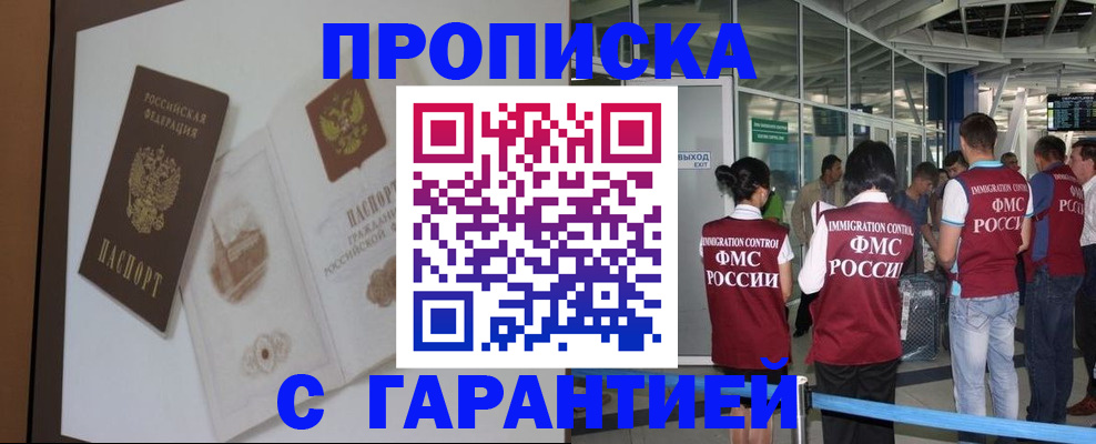 прописка законно в Немане