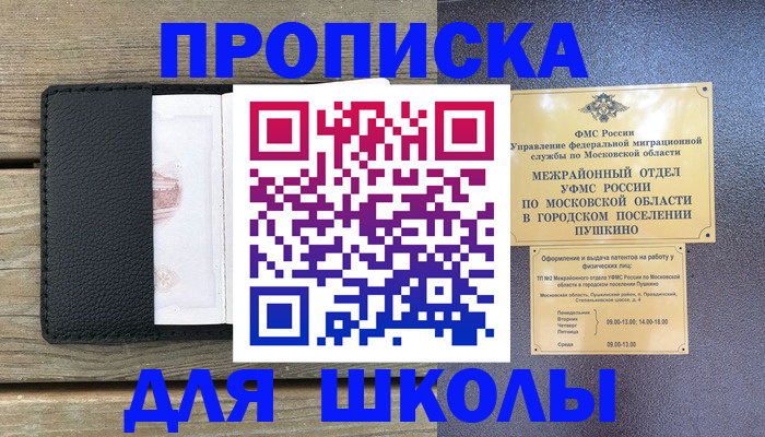 прописка для военкомата в Немане