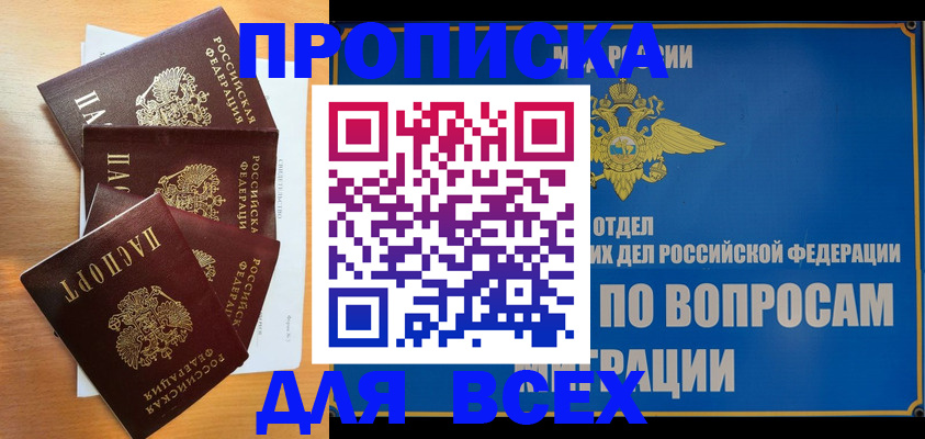 прописка для школы в Немане
