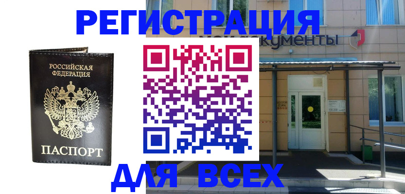 прописка от собственника в Немане