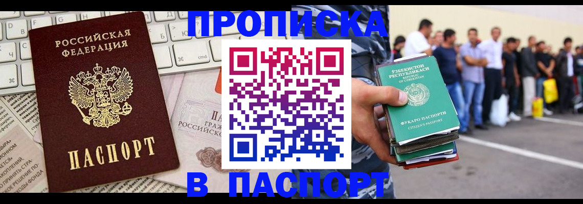 прописка в квартире в Немане