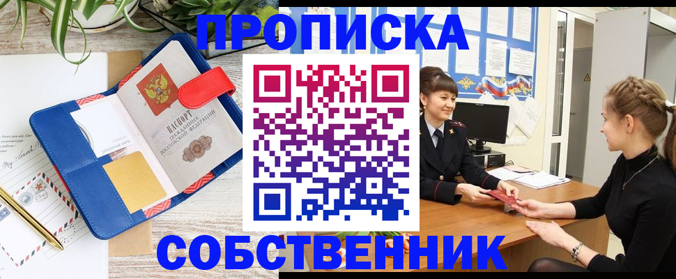 прописка ребенка в Немане